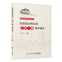 思想政治理论课“三位一体”教学模式