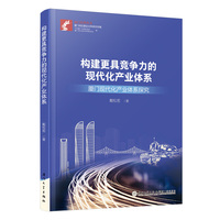 构建更具竞争力的现代化产业体系——厦门现代化产业体系探究