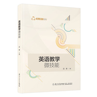 英语教学微技能