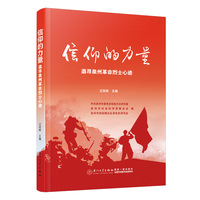 信仰的力量——追寻泉州革命烈士心迹