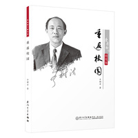 重返校园