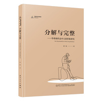 分解与完整——毕希纳作品中人的形象研究