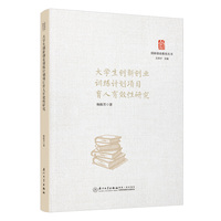 大学生创新创业训练计划项目育人有效性研究