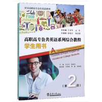 高职高专公共英语系列综合教程·学生用书