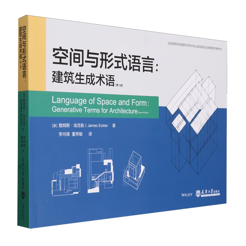 空间与形式语言——建筑生成术语: