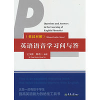 英语语音学习问与答：英汉对照