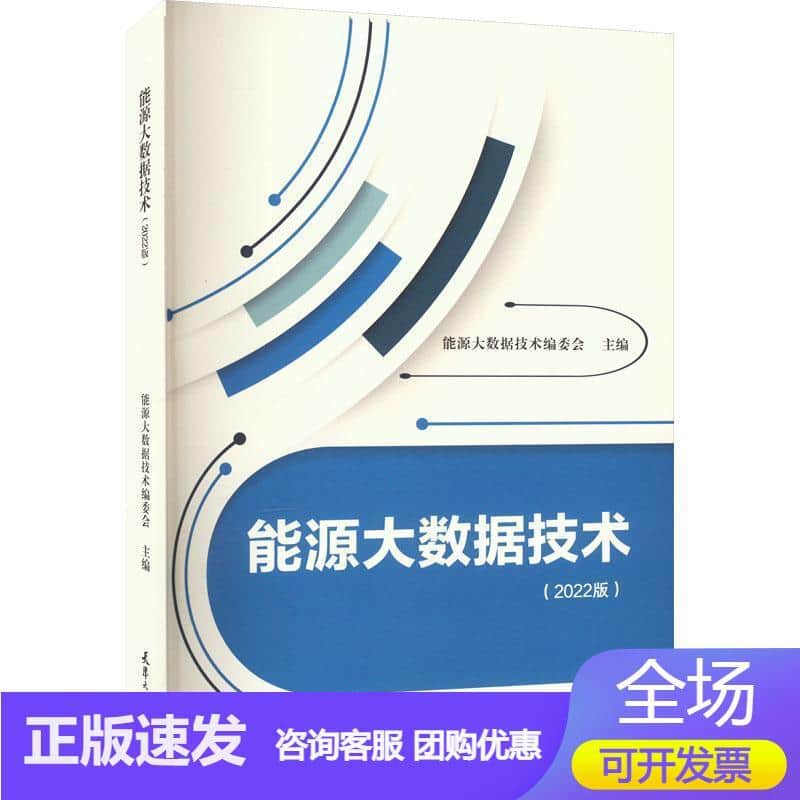 能源大数据技术——2022版