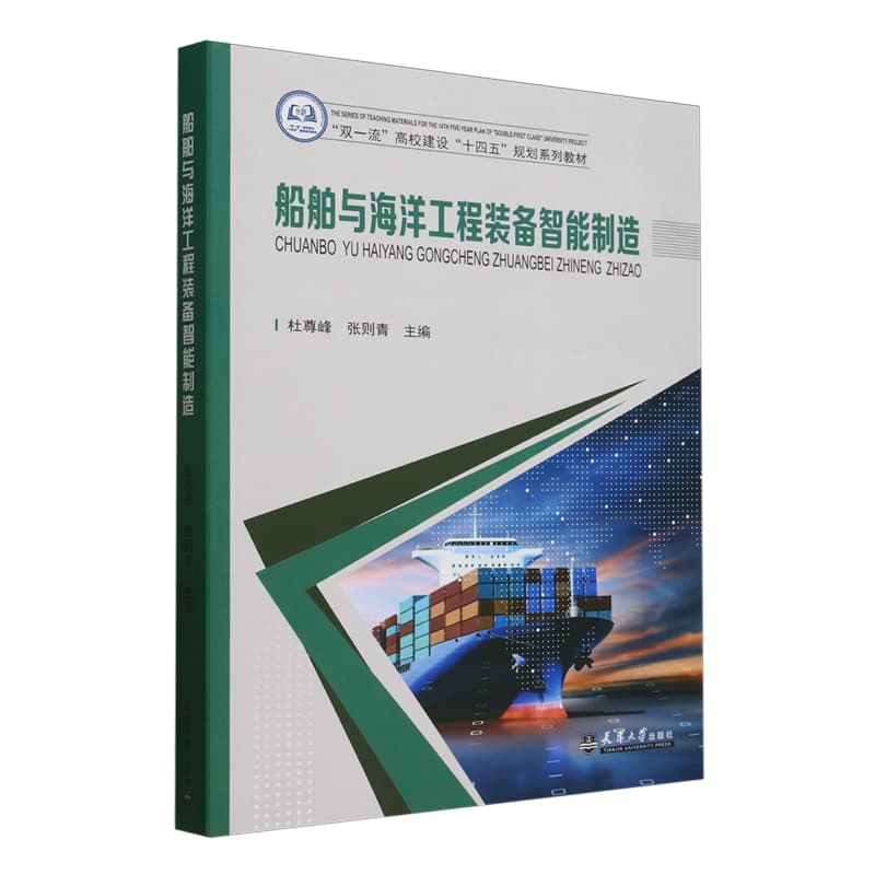 船舶与海洋工程装备智能制造