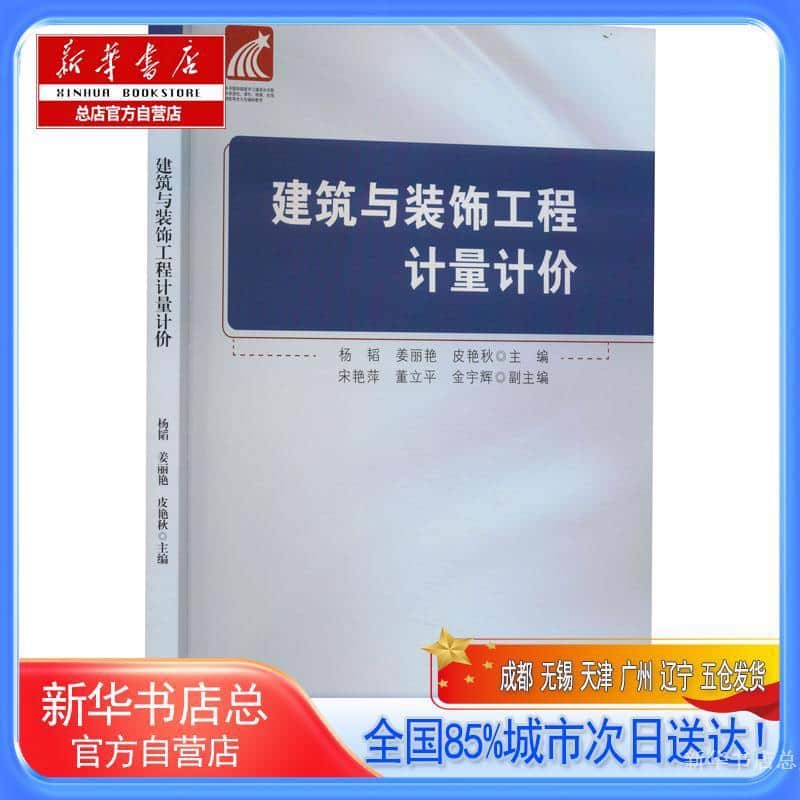建筑与装饰工程计量计价