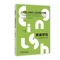 终身学习：英语教师成长之路