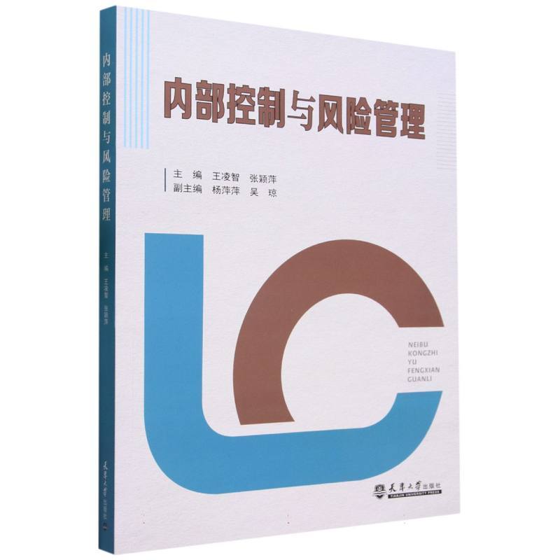 内部控制与风险管理