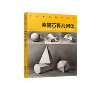 素描石膏几何体