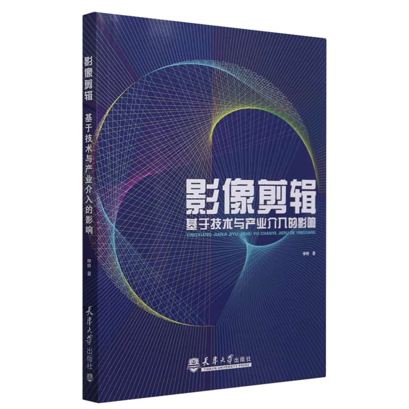 影像剪辑——基于技术与产业介入的影响