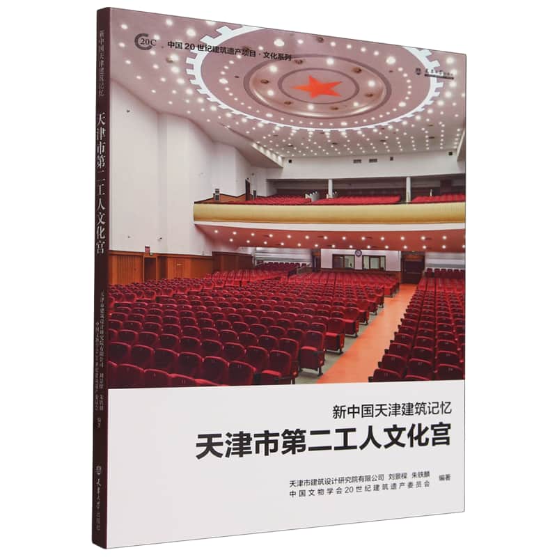 新中国天津建筑记忆——天津市第二工人文化宫