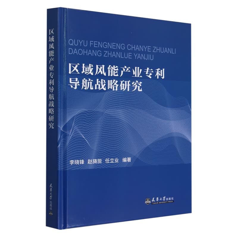 区域风能产业专利导航战略研究
