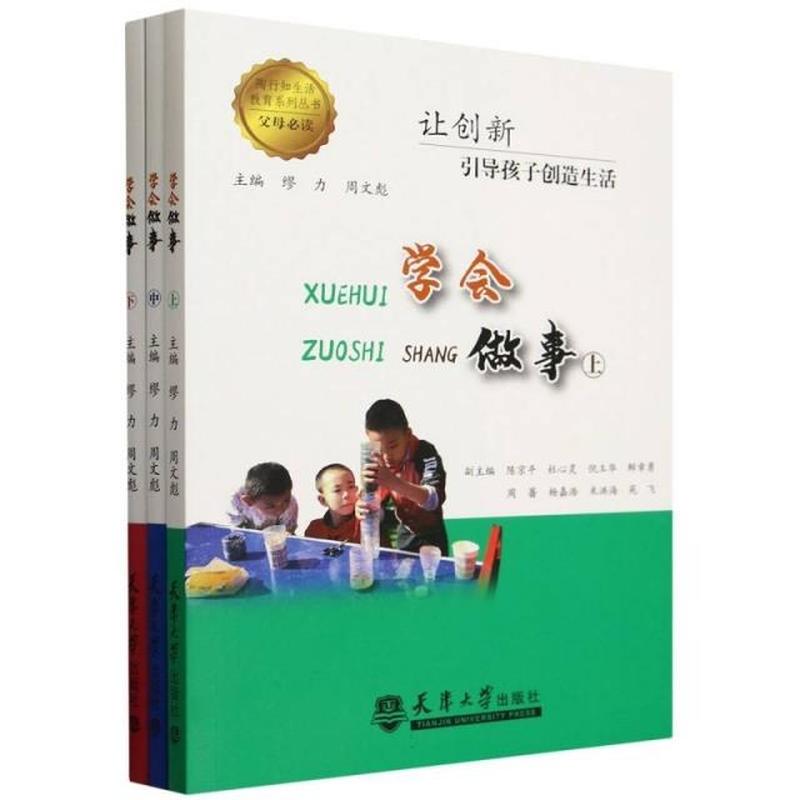 学会做事
