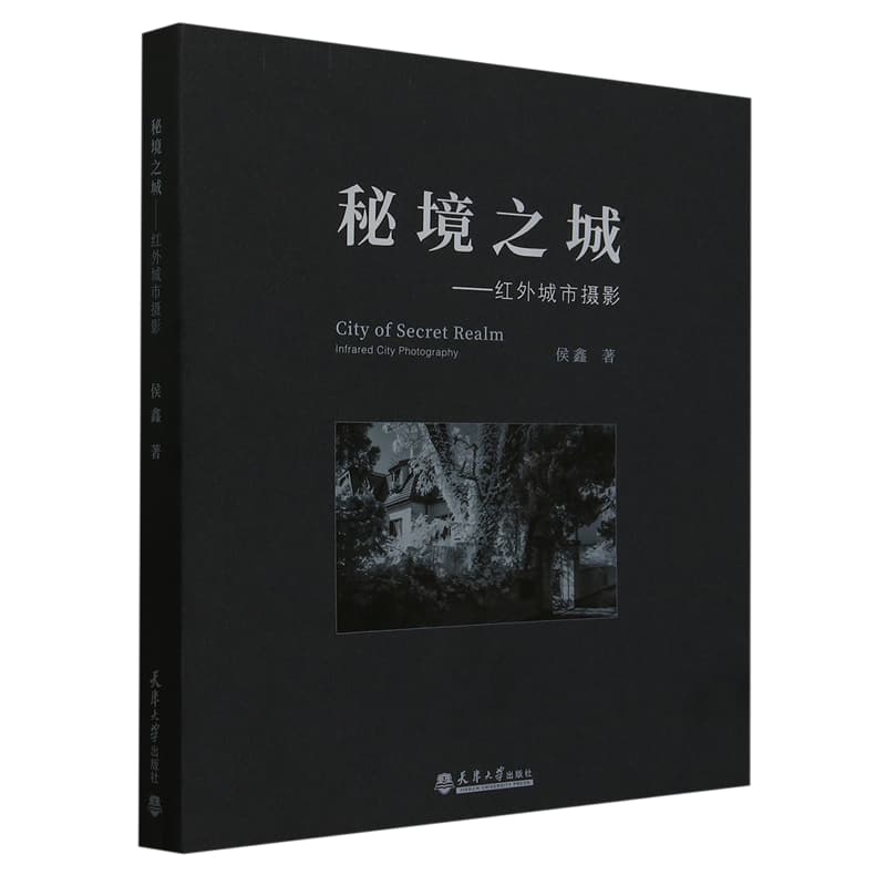 秘境之城——红外城市摄影