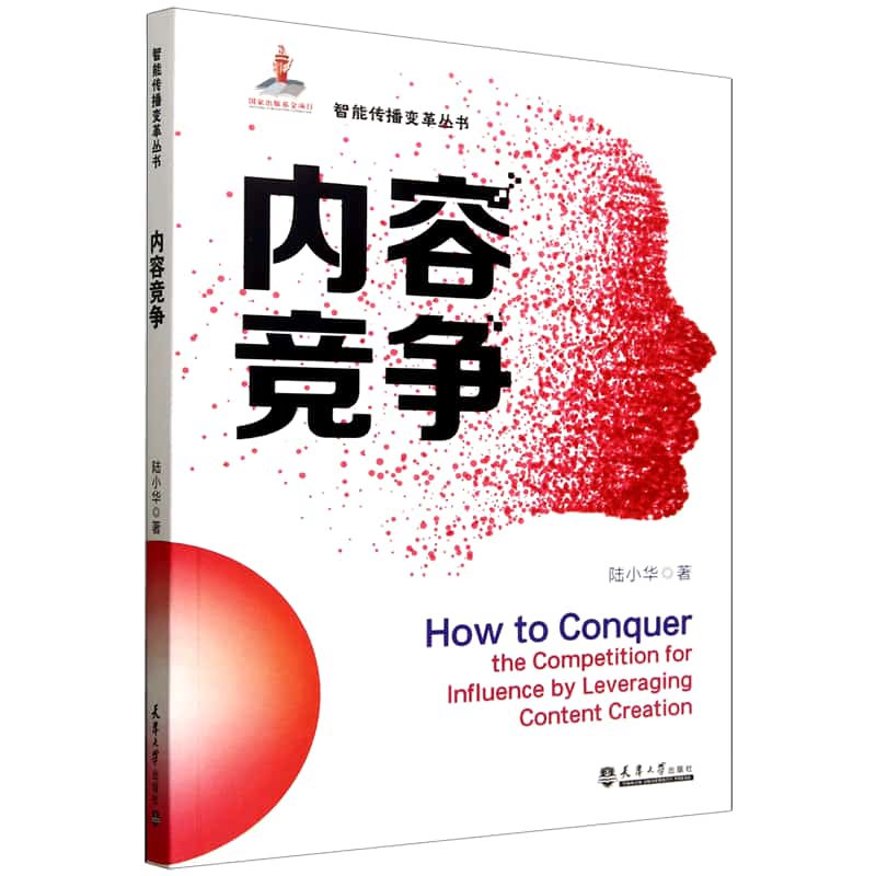 内容竞争