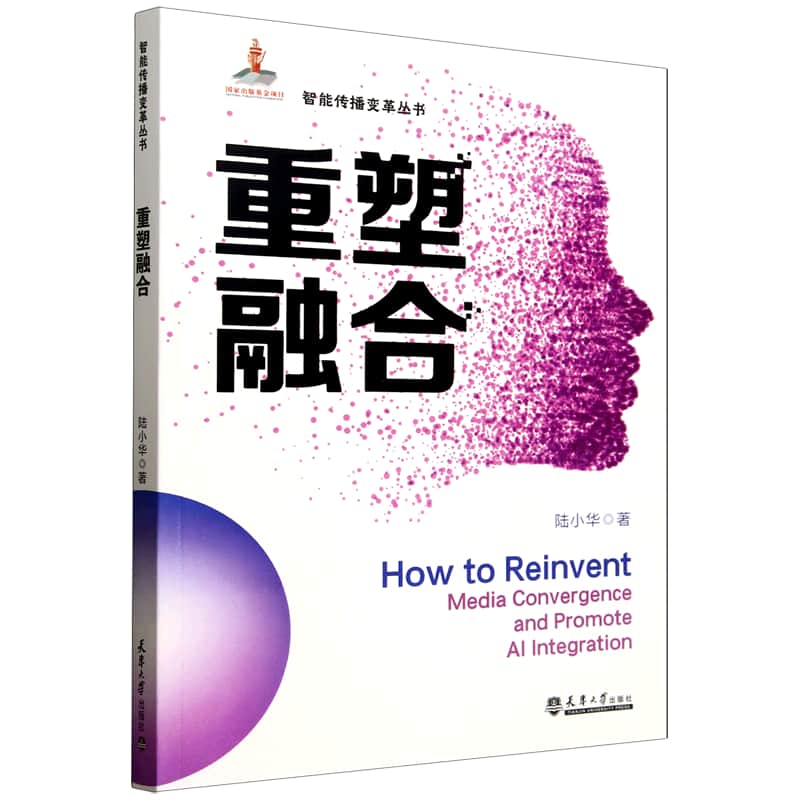 重塑融合