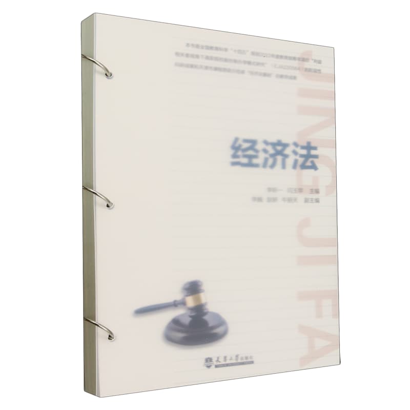 经济法