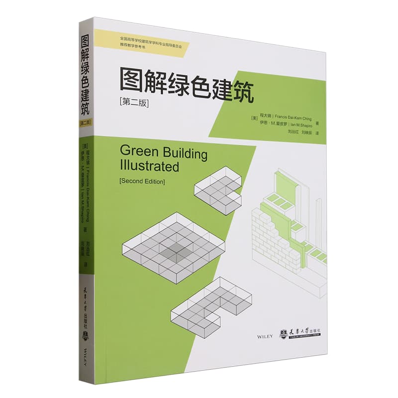 图解绿色建筑