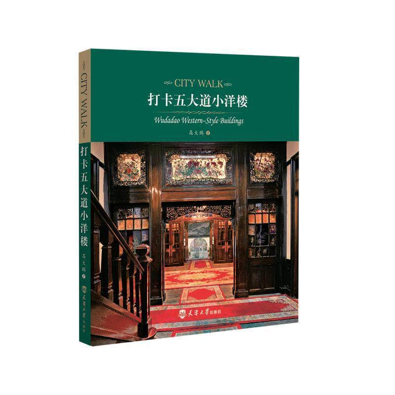CITY WALK——打卡五大道小洋楼