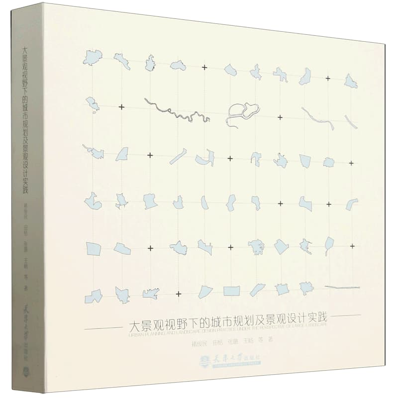 大景观视野下的城市规划及景观设计实践