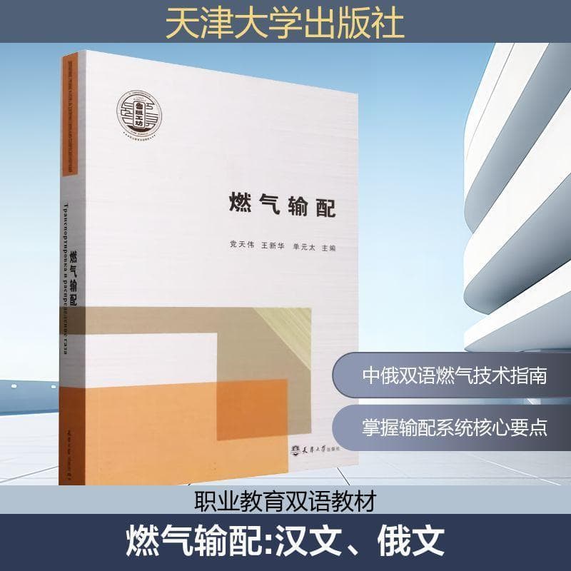 燃气输配
