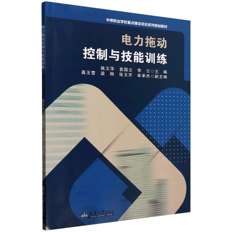 电力拖动控制与技能训练