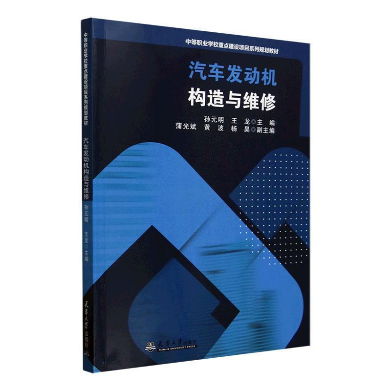 汽车发动机构造与维修