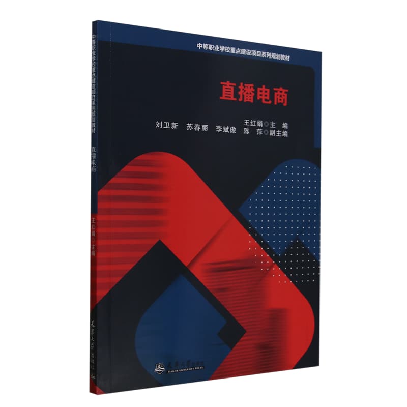 直播电商