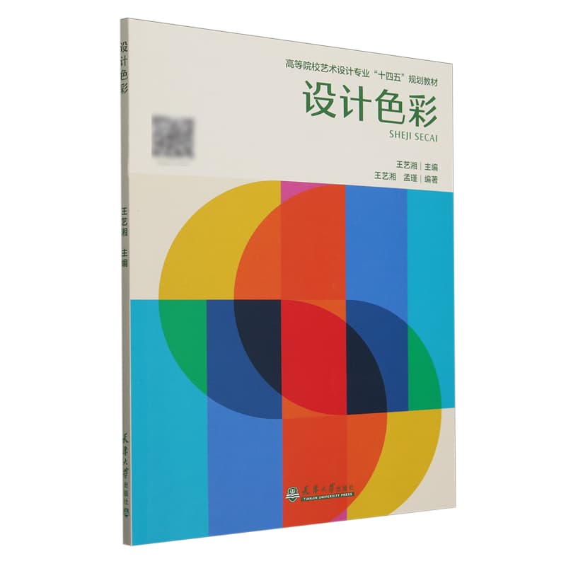 设计色彩