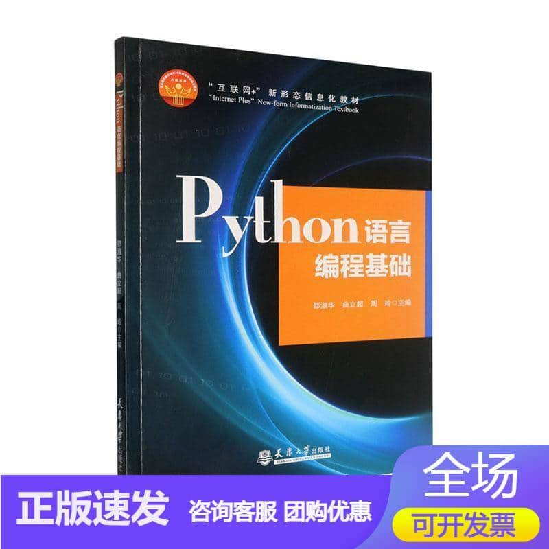 Python语言编程基础