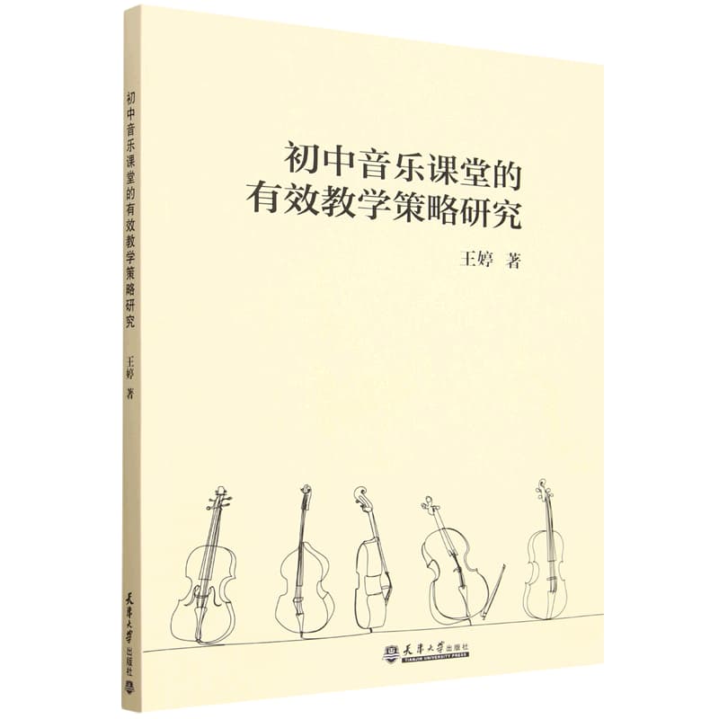 初中音乐课堂的有效教学策略研究