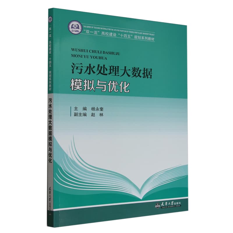 污水处理大数据模拟与优化
