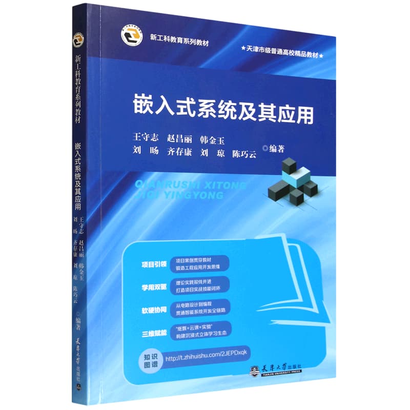 嵌入式系统及其应用