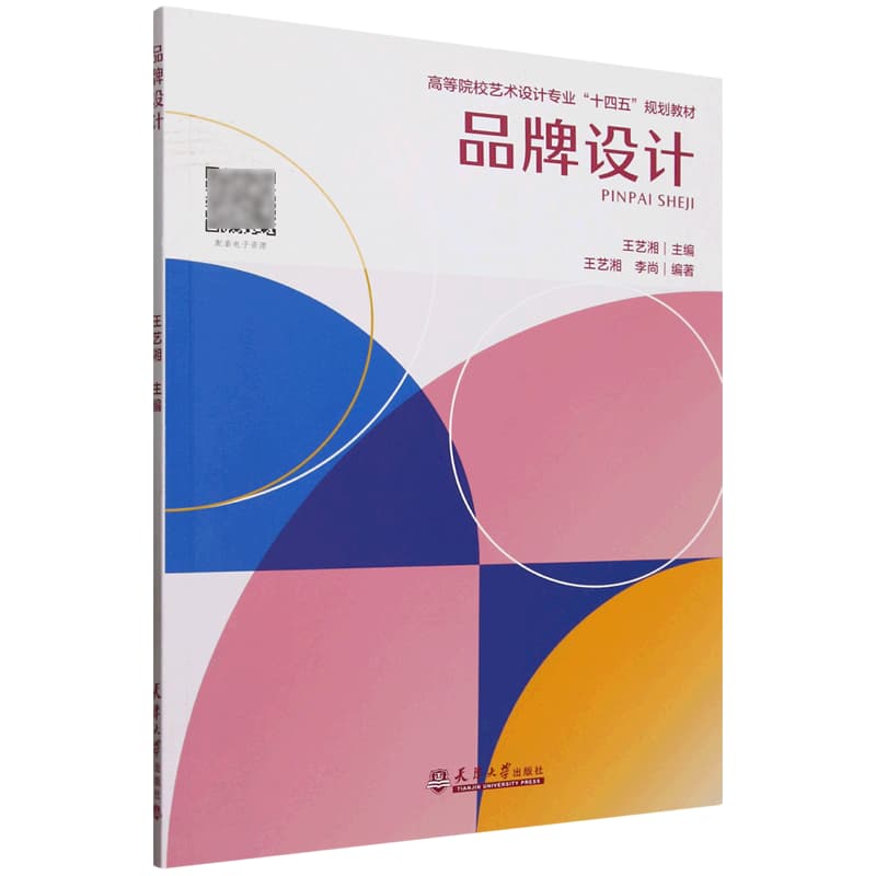 品牌设计
