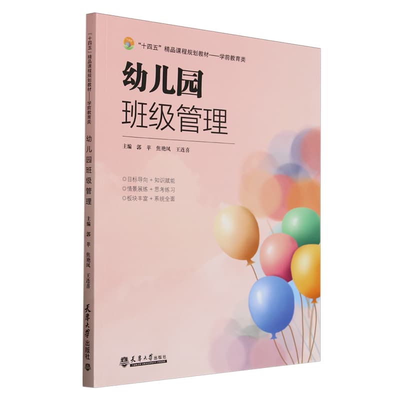 幼儿园班级管理