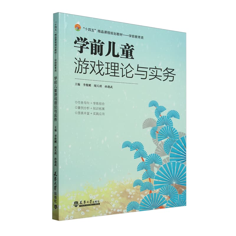 学前儿童游戏理论与实务