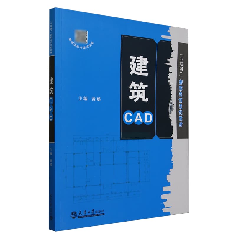 建筑CAD