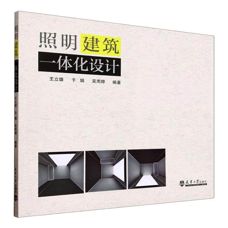 照明建筑一体化设计