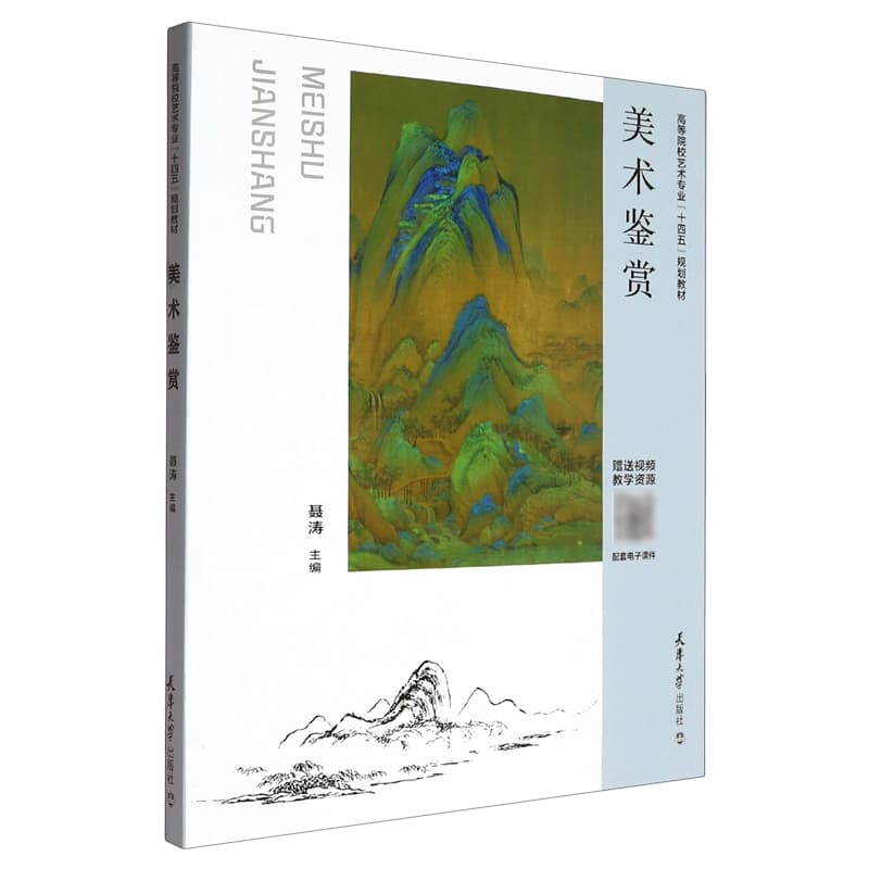 美术鉴赏