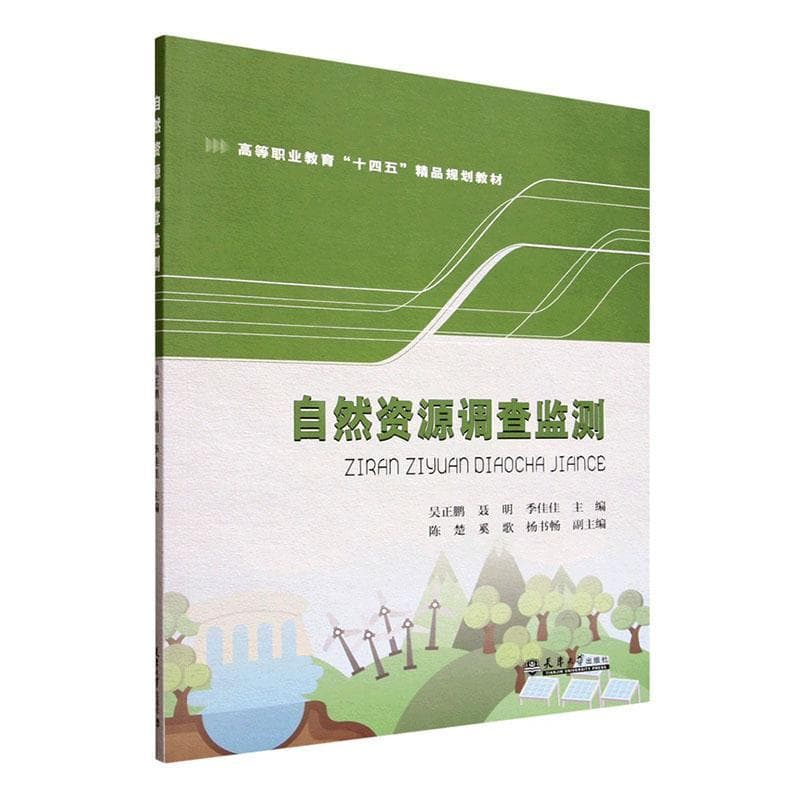 自然资源调查监测