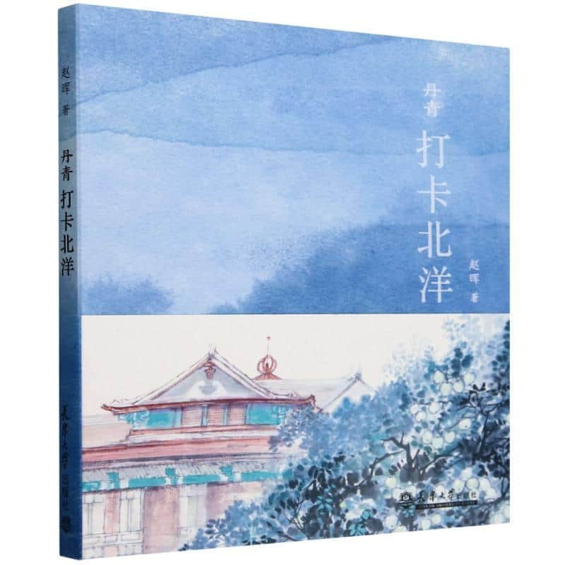 丹青打卡北洋