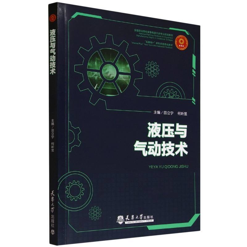 液压与气动技术