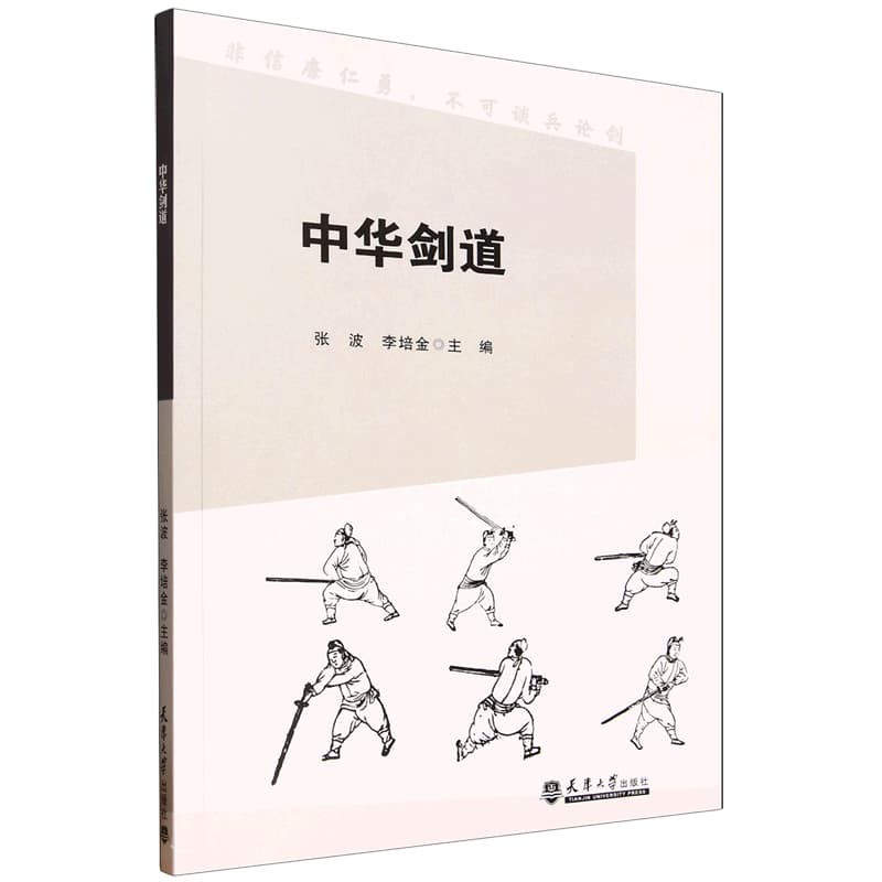 中华剑道
