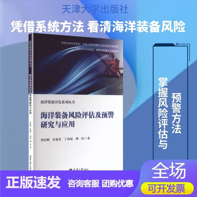 海洋装备风险评估及预警研究与应用