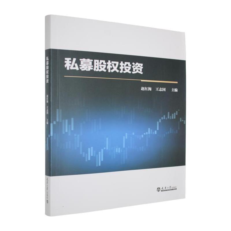 私募股权投资