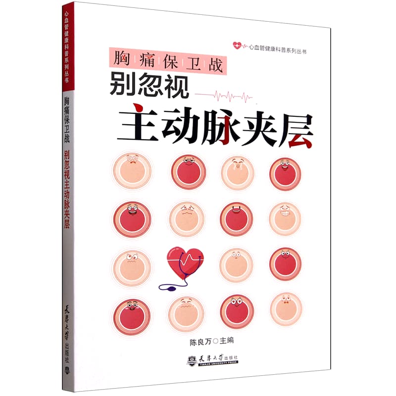 胸痛保卫战——别忽视主动脉夹层