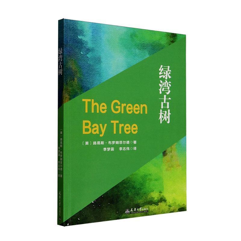 绿湾古树